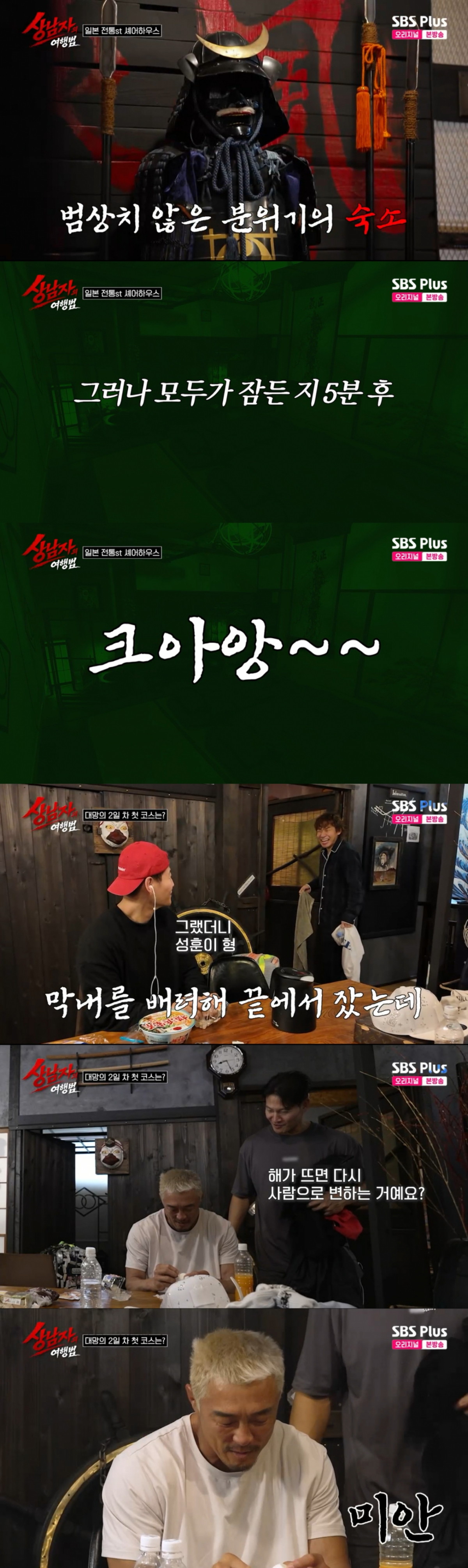 /照片=SBS Plus《纯爷们的旅行法》