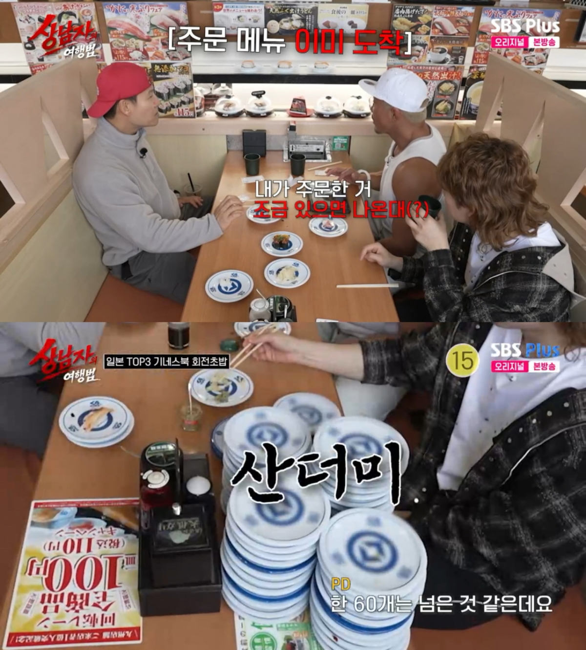 /Photo = SBS Plus 'Men's Travel Guide