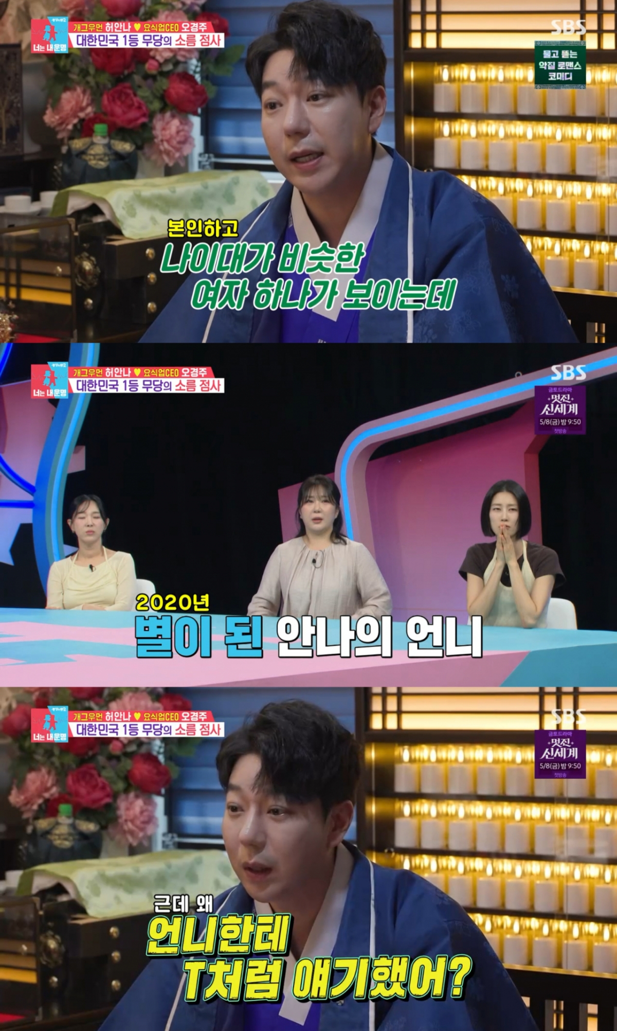 /照片=SBS《同床异梦2》