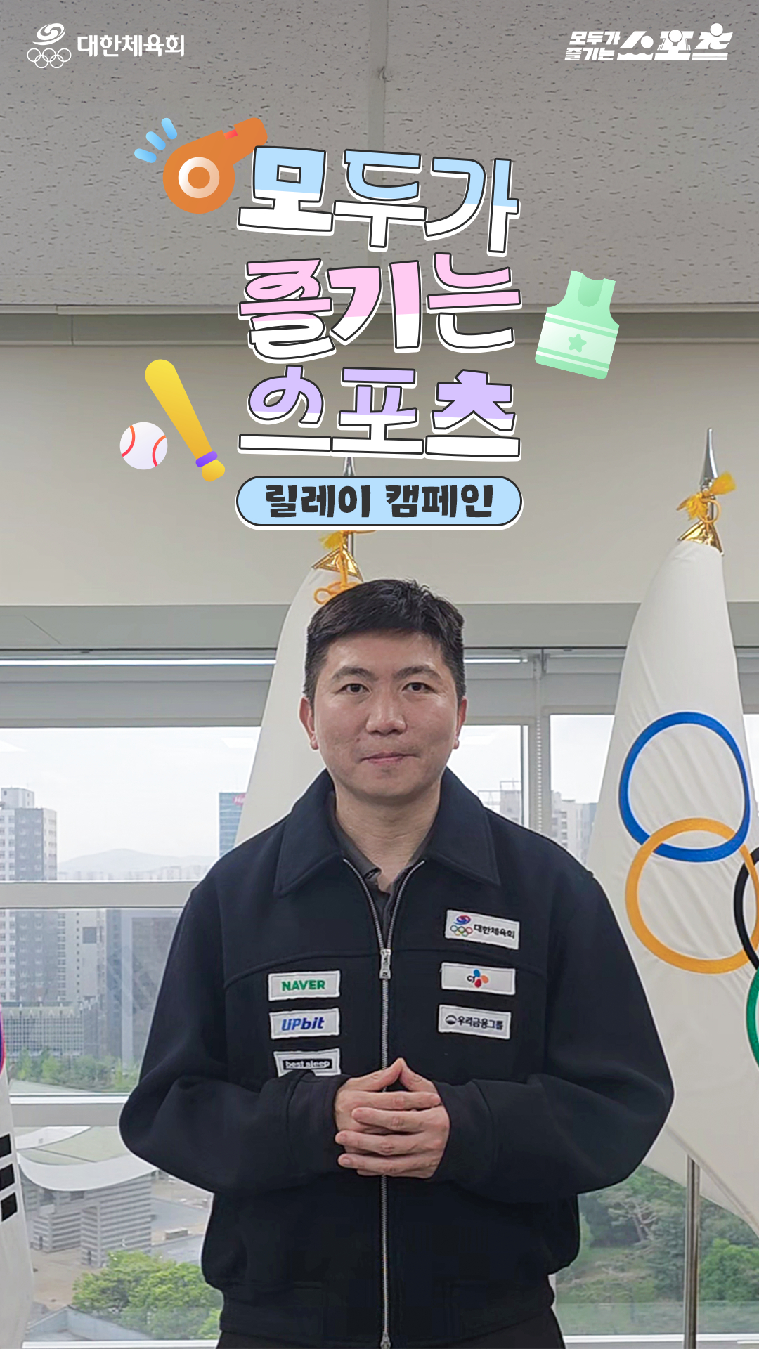 Ю Сын Мин, президент Корейского спортивного совета. /Фото = Предоставлено Корейским спортивным советом.