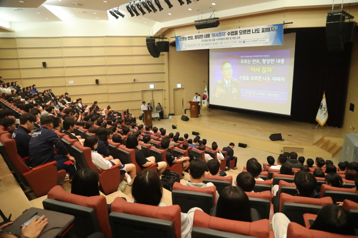 Hình ảnh đào tạo phòng ngừa và ứng phó tội phạm tài chính - ảo cho đội tuyển quốc gia. /Ảnh = Hội đồng Thể thao Hàn Quốc cung cấp