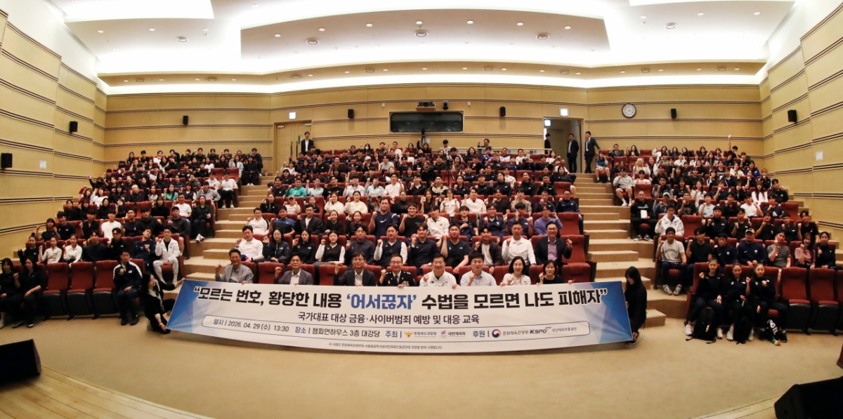 Hình ảnh đào tạo phòng ngừa và ứng phó tội phạm tài chính - ảo cho đội tuyển quốc gia. /Ảnh = Hội đồng Thể thao Hàn Quốc cung cấp