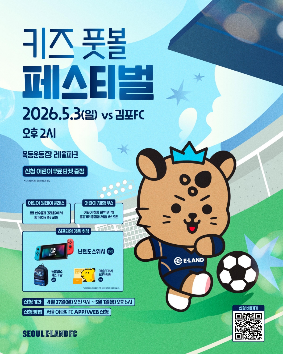 「キッズフットボールフェスティバル」のポスター。 /写真=ソウルイーランド提供