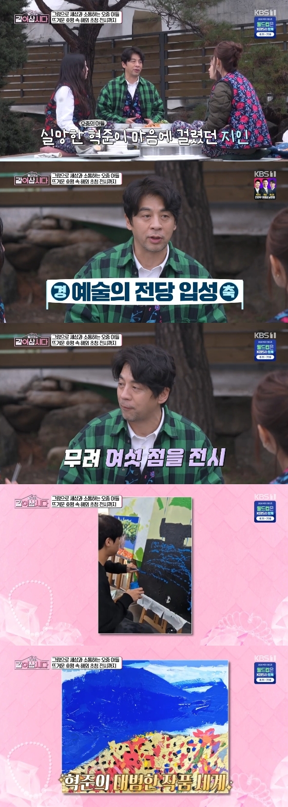 /写真=KBS1TVのバラエティ番組「ファン·シネの一緒に暮らしましょう」