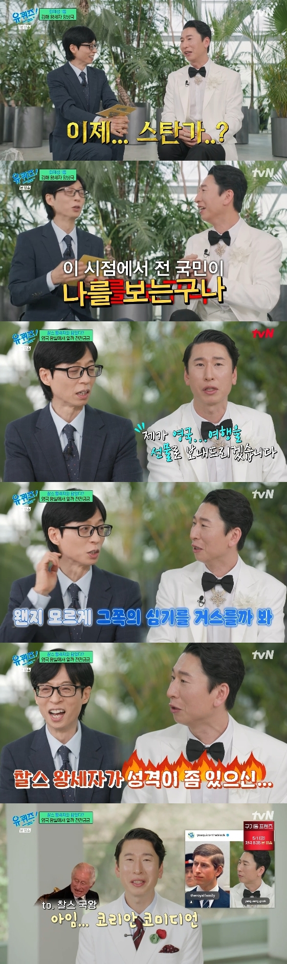 /写真=tvNバラエティ番組「ユ·クイズ·オン·ザ·ブロック」