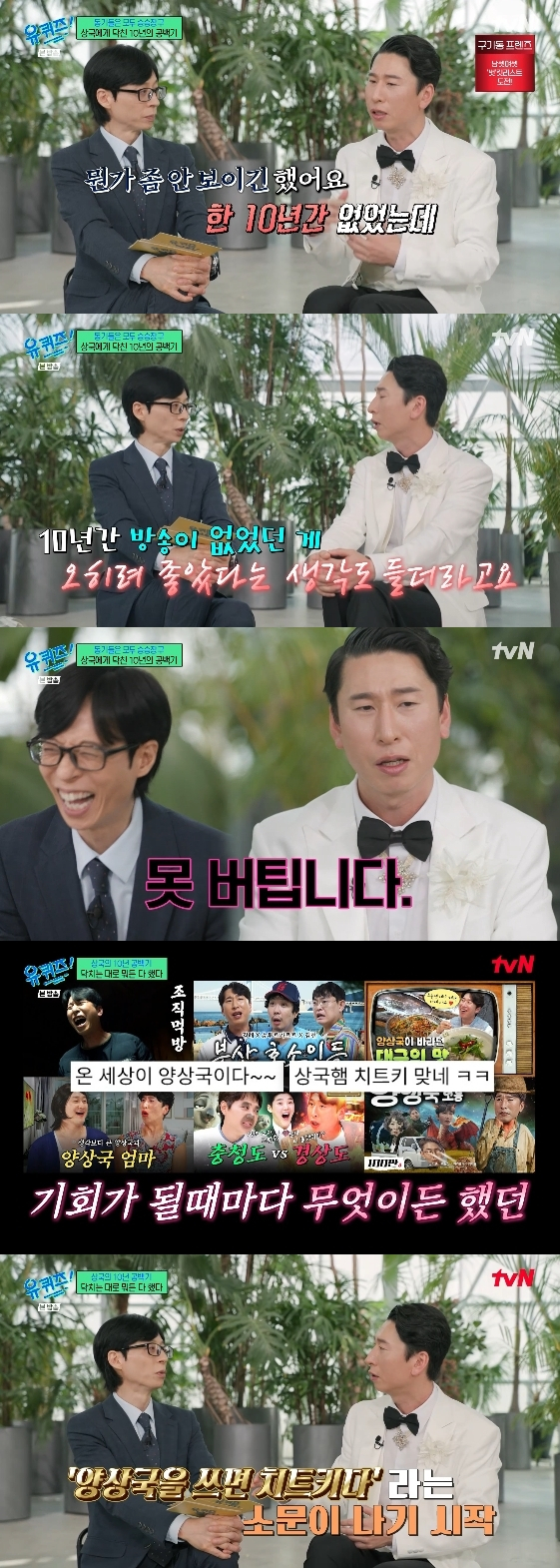 /Photo= tvN variety program 'You Quiz on the Block'