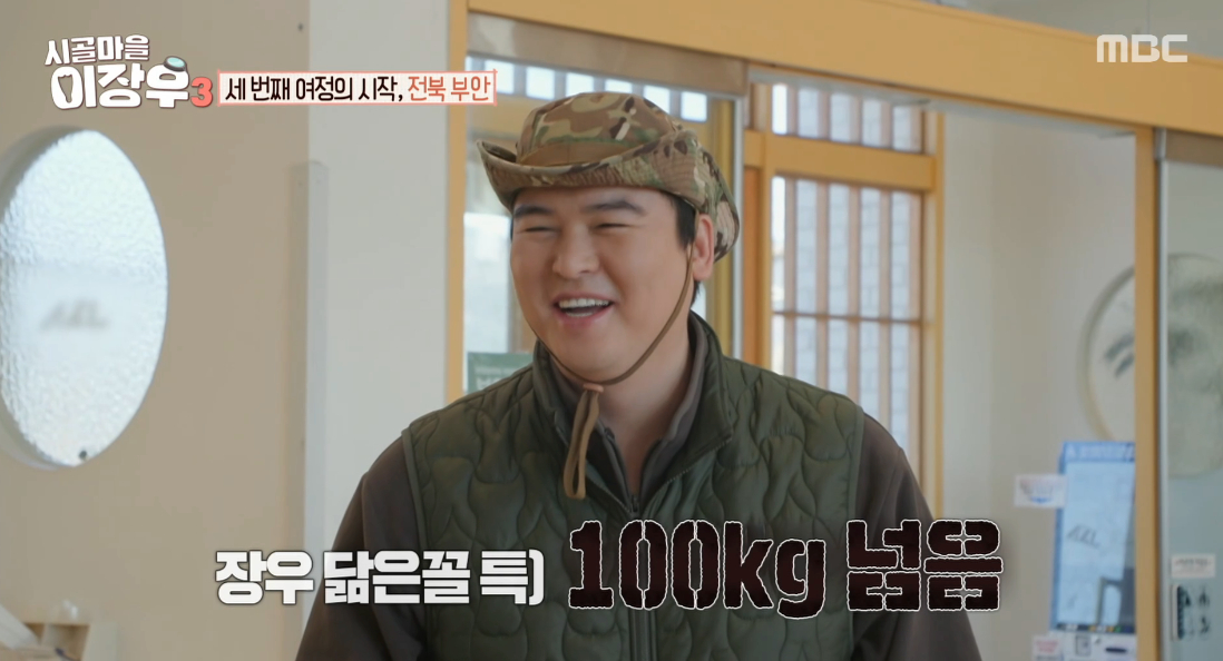 이장우 "현재 103kg..나 닮은 사람들 다 100kg 넘어"[시골마을][별별TV]