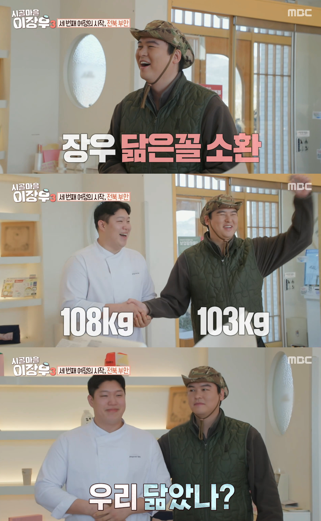 /写真=MBC「田舎町イ·ジャンウ3」放送画面 