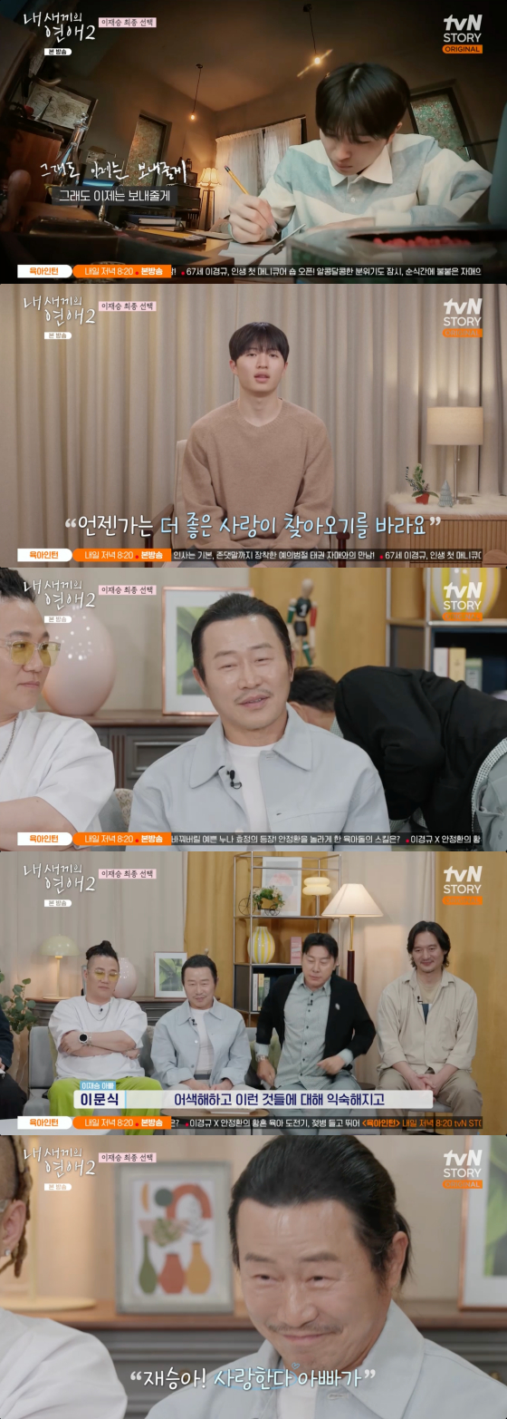 /Ảnh = Ảnh chụp màn hình phát sóng tvN STORY