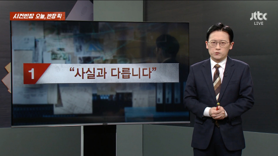 =照片=JTBC电视台播放画面。