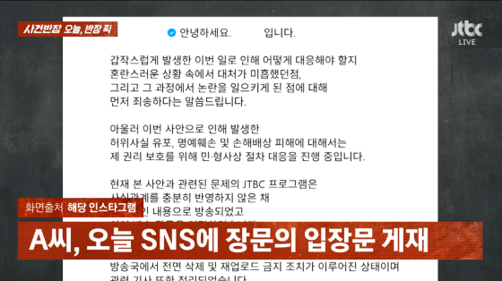 =照片=JTBC电视台播放画面。