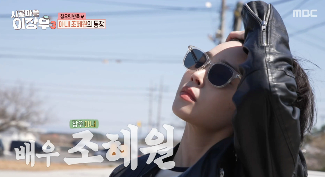 /写真=MBC「田舎町イ·ジャンウ3」放送画面 