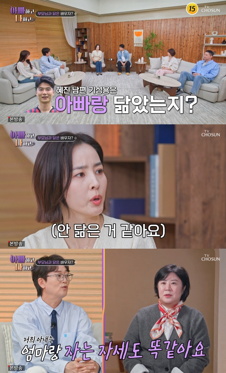 =照片:TV朝鲜《爸爸和我》第三季播出画面。