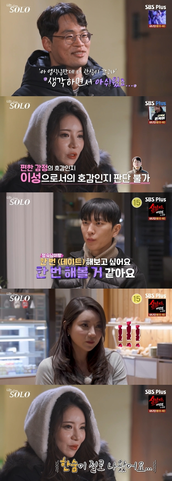 Ảnh = SBS Plus, ENA chương trình giải trí I'm Solo