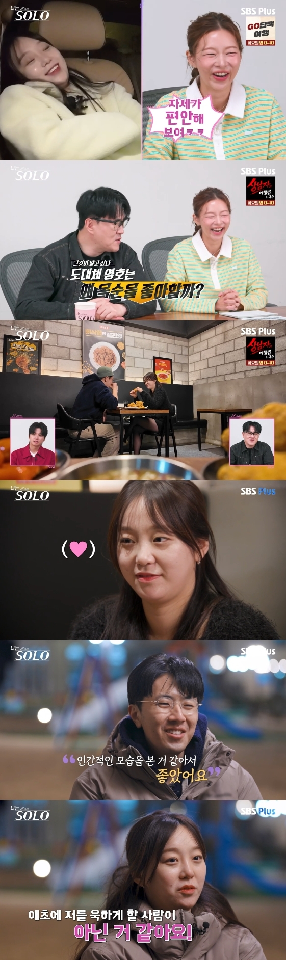 /Photo=SBS Plus, ENA variety program "I Am Solo"