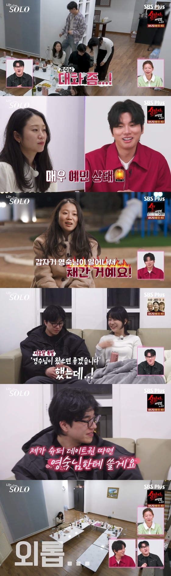 /Фото = SBS Plus, развлекательная программа ENA "Я СОЛО"