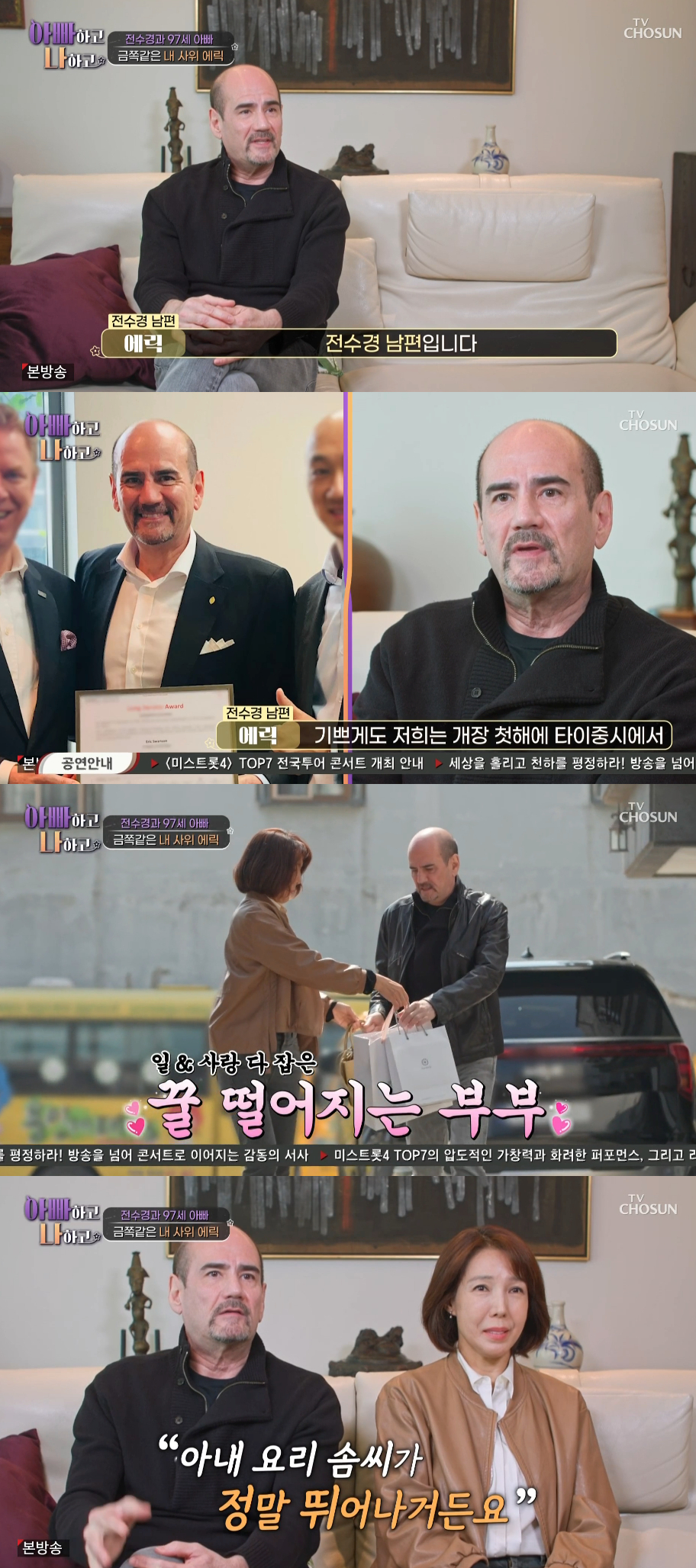 /写真=TV朝鮮「パパと私とシーズン3」の放送画面