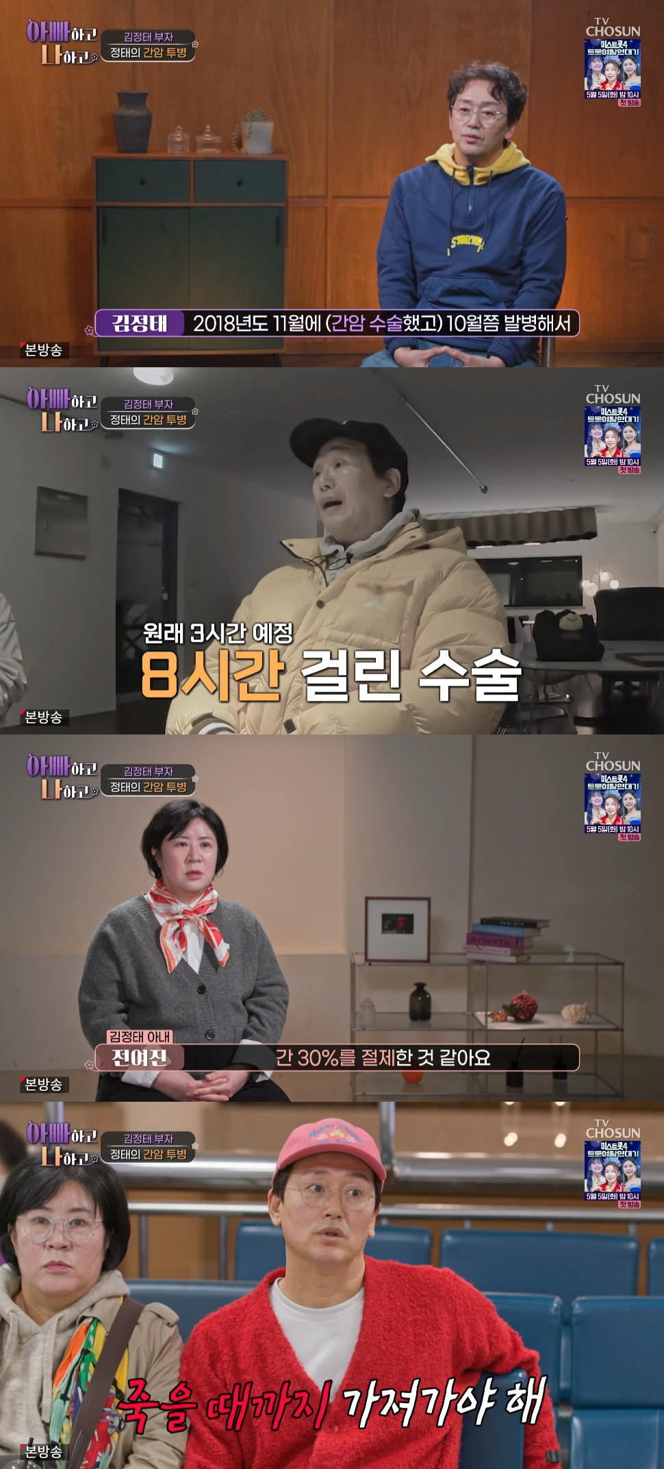 Ảnh = Cap màn hình phát sóng chương trình Dad and I (mùa 3) của TV Chosun