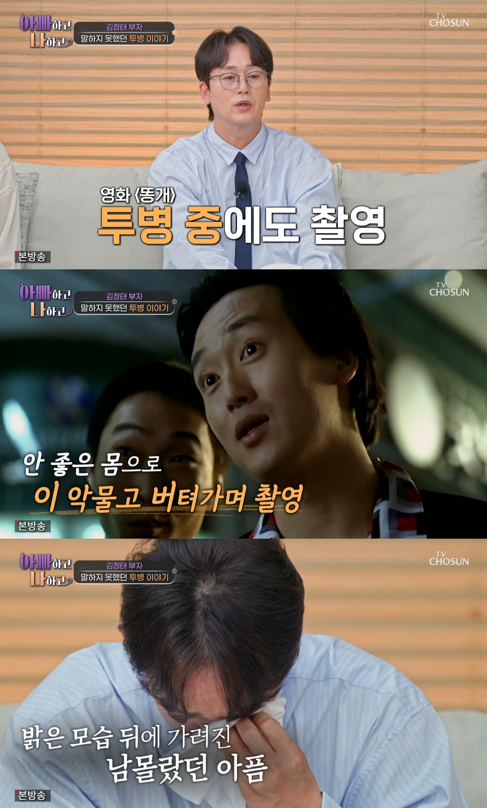 Ảnh = Cap màn hình phát sóng chương trình Dad and I (mùa 3) của TV Chosun