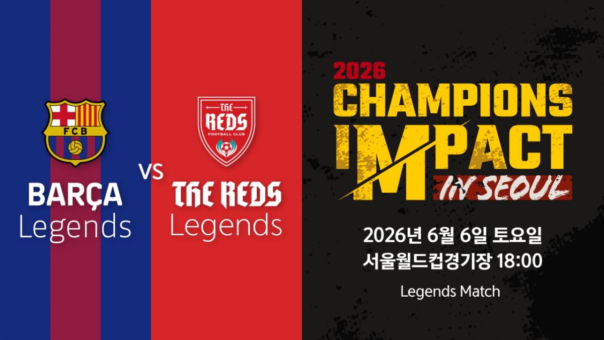 巴塞罗那传奇和利物浦传奇将于6月6日在首尔世界杯体育场举行对决。 =照片=olive creative提供。