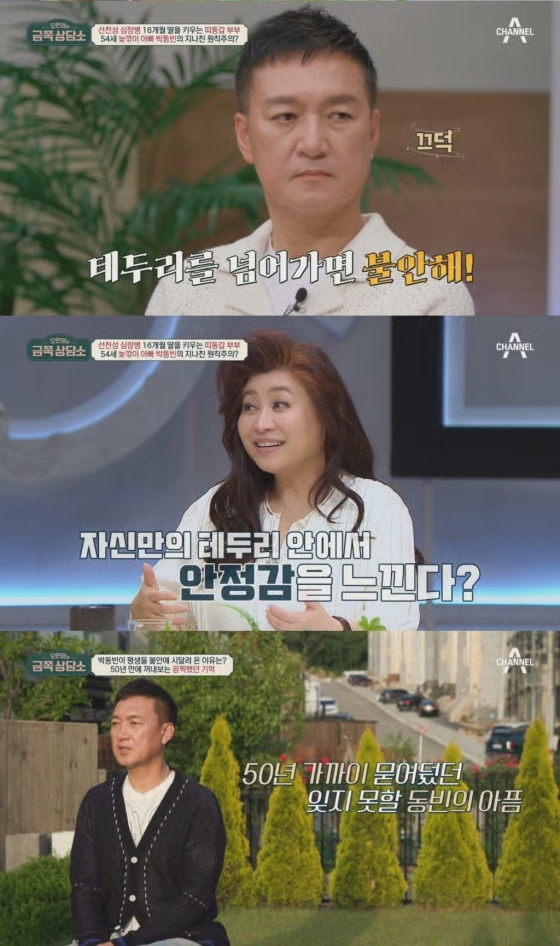 /Фото = Кадр из трансляции телеканала A "Золотой консультационный центр О Ын Ёна"