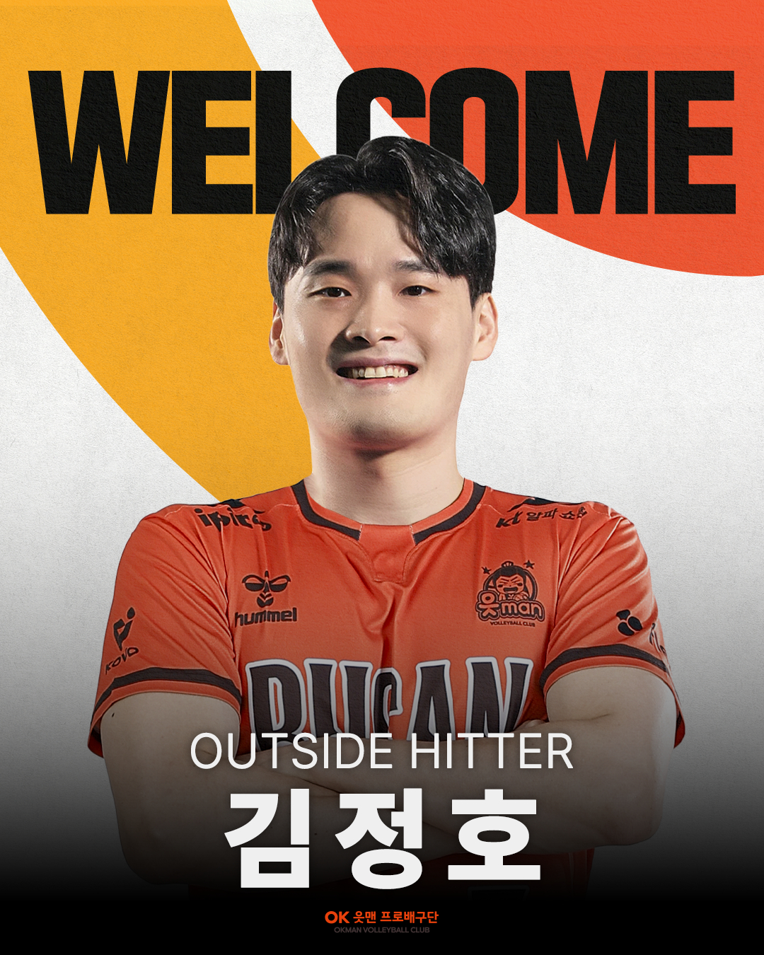 韓国電力を離れ、OK貯蓄銀行に移籍した金ジョンホ。 /写真=OK貯蓄銀行バレーボール団提供