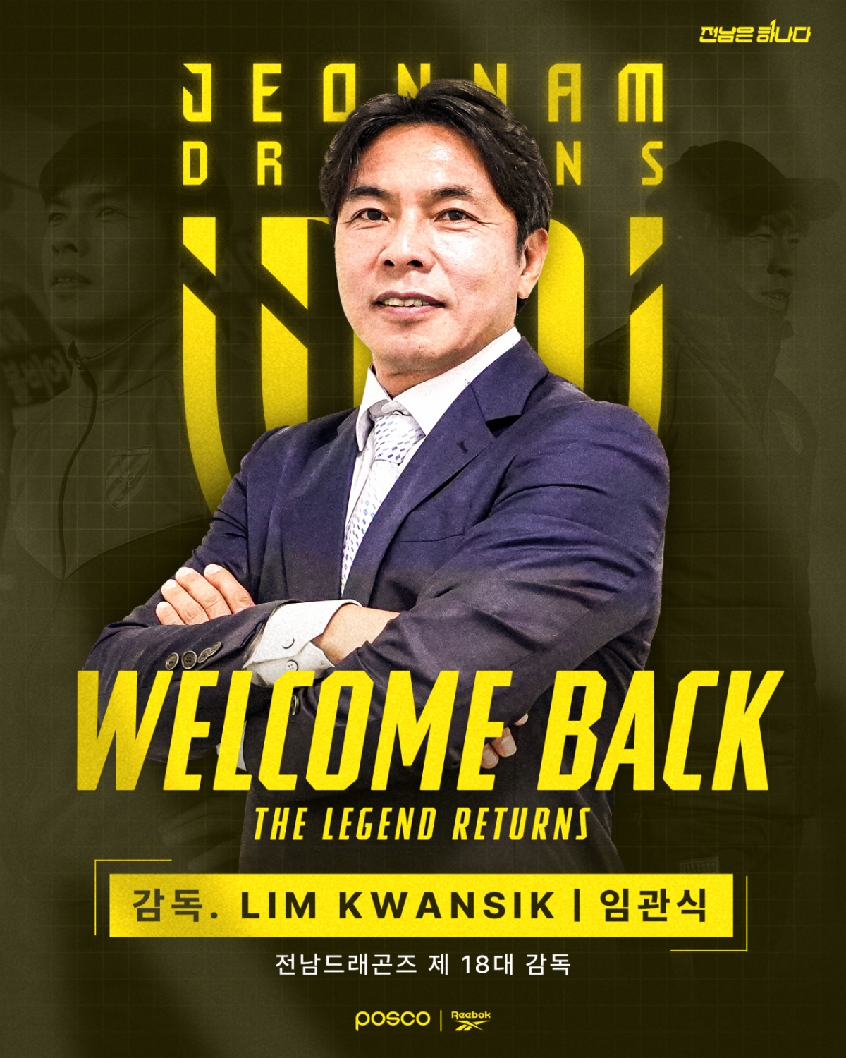 他就是全南天龙队第18任主教练林冠植。 =全南天龙队。