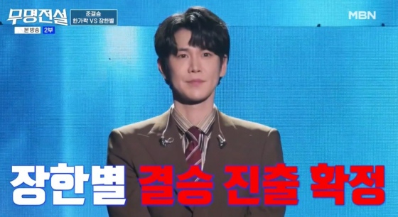 /写真=MBN放送画面