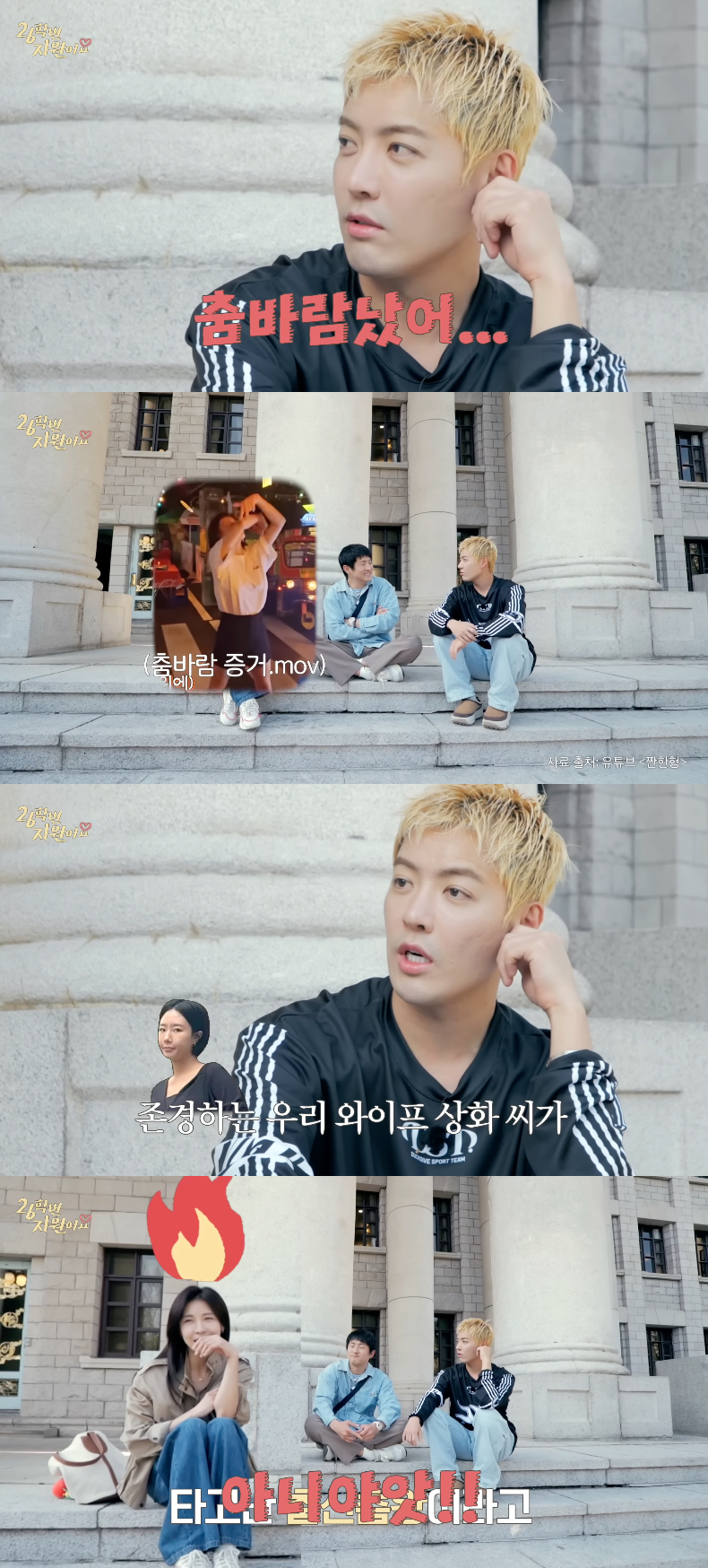 /写真=ユーチューブチャンネル「26学番に対応しています」