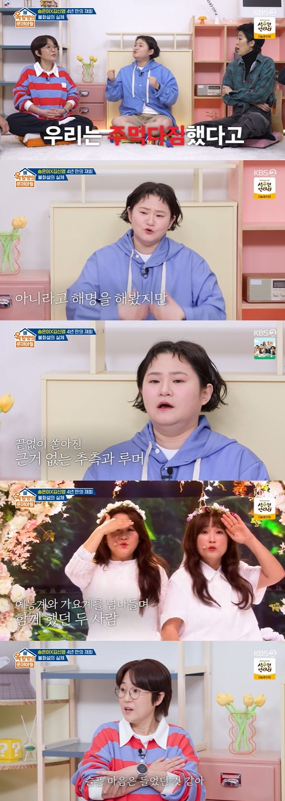 /Фото = KBS 2TV «Проблемные дети в комнате на крыше» Захват