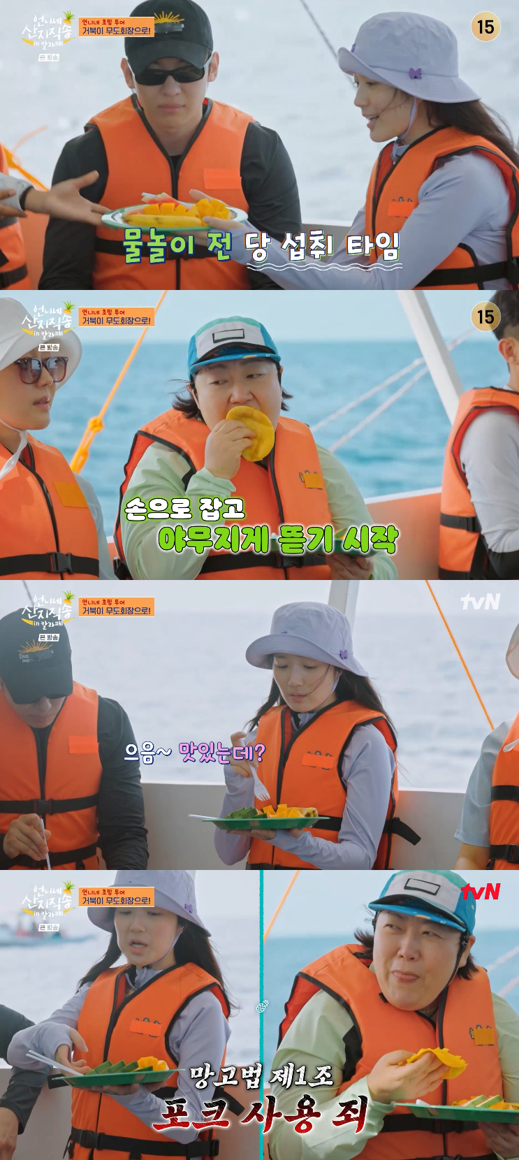 /Photo=tvN 'Sisters' Direct from the Mountain in Calape' broadcast screen