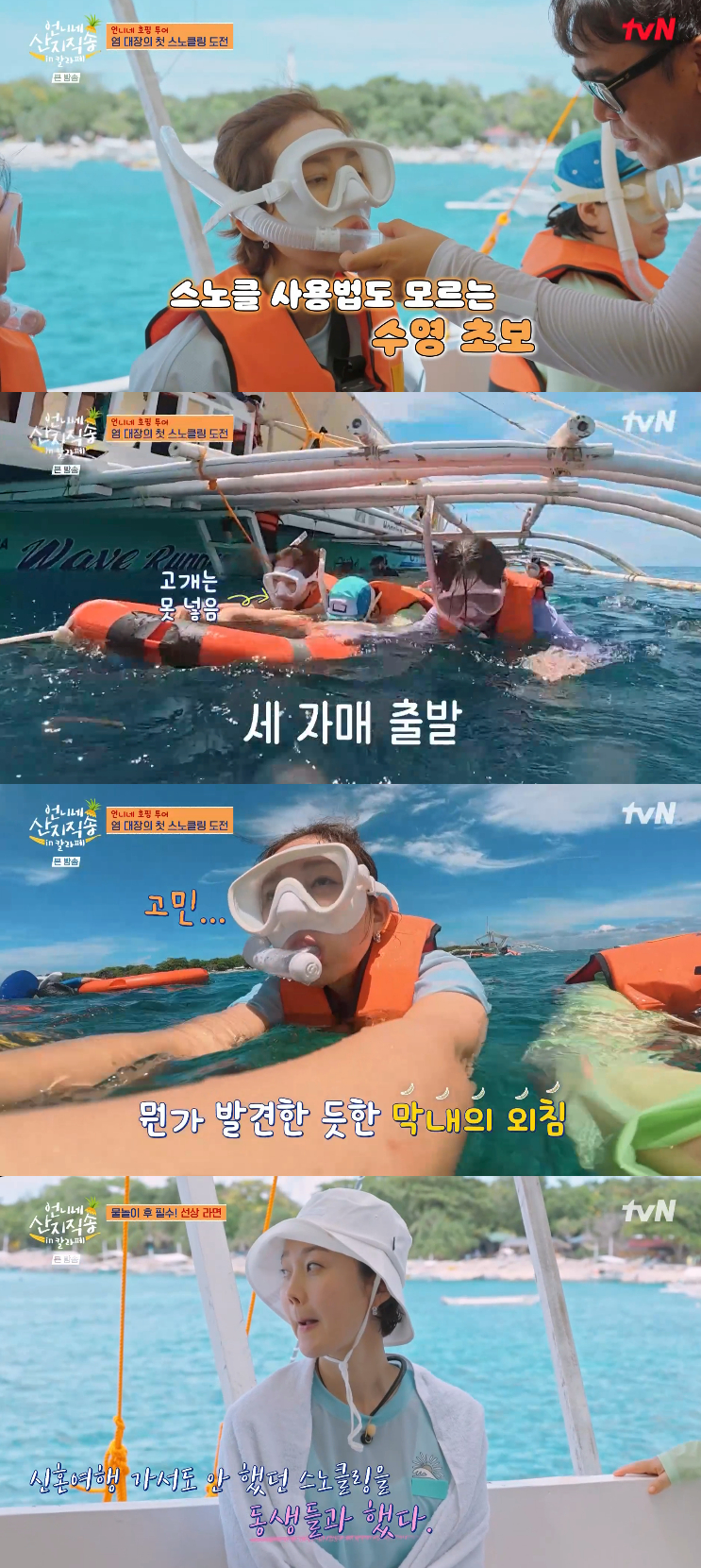 Ảnh = Ảnh chụp màn hình phát sóng chương trình 'Bài hát trực tiếp của chị tại Calape' tvN