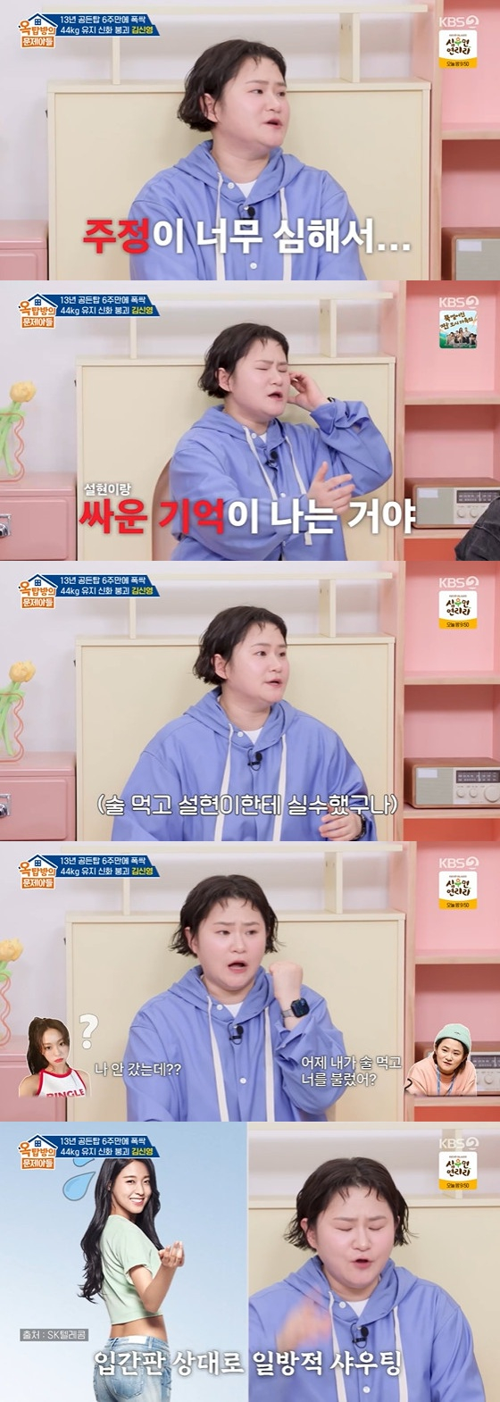 /写真=KBS2TV「屋根部屋の問題児」キャプチャー