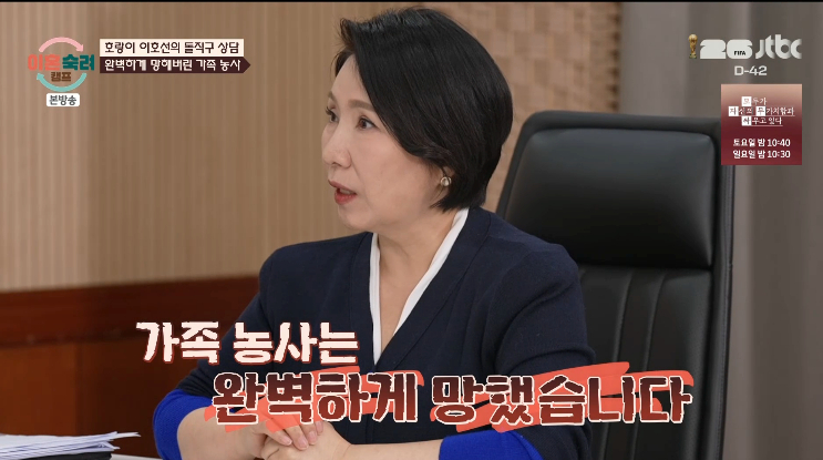 /写真=JTBC「離婚熟慮キャンプ」放送画面