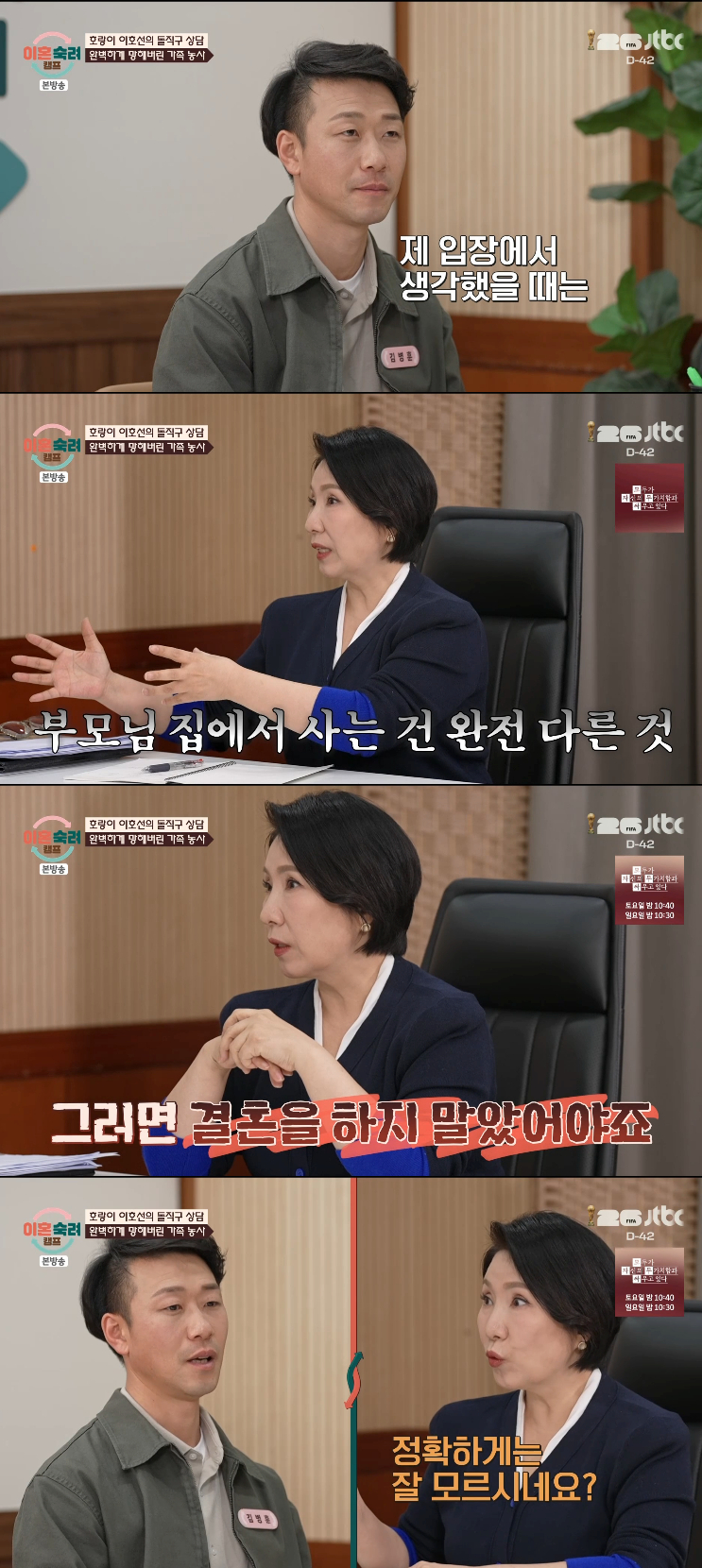 /写真=JTBC「離婚熟慮キャンプ」放送画面