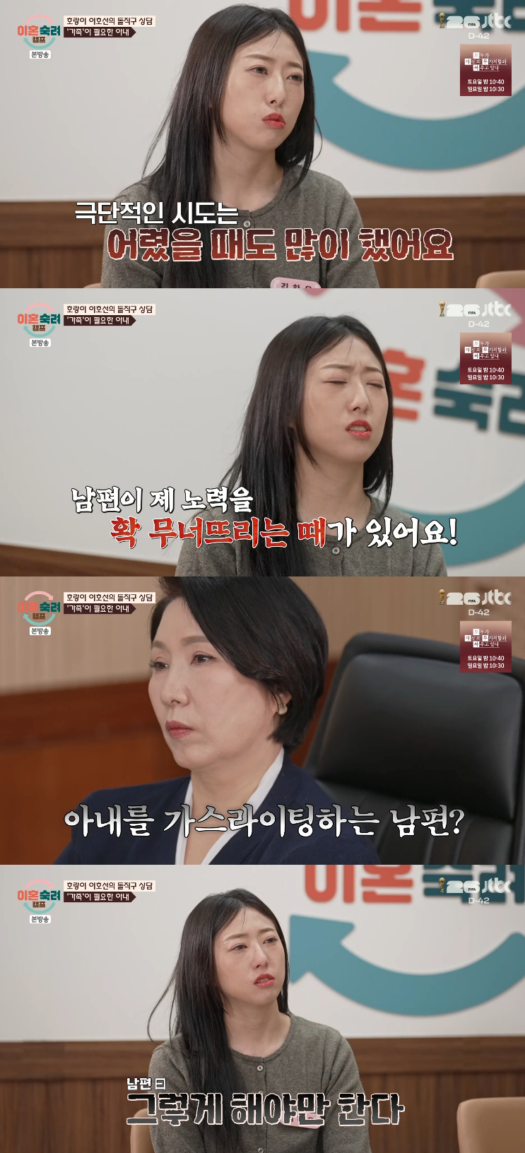 /Фото = Экран трансляции JTBC "Лагерь для развода"