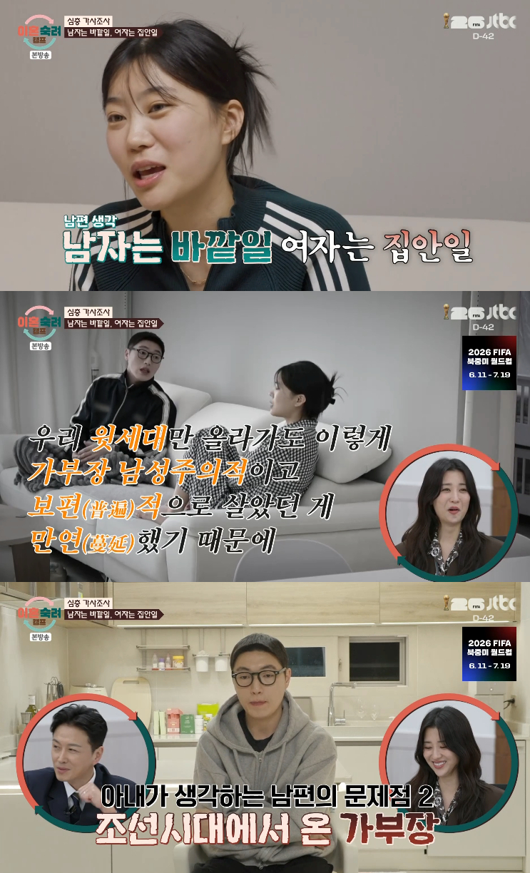 /Photo=JTBC 'Divorce Reflection Camp' broadcast screen