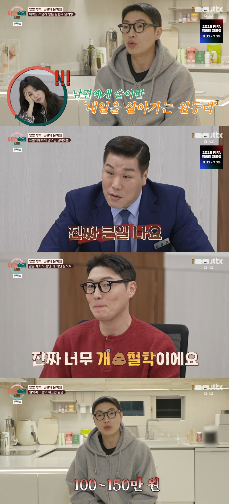 =照片=JTBC电视台播放的《离婚熟虑夏令营》画面。