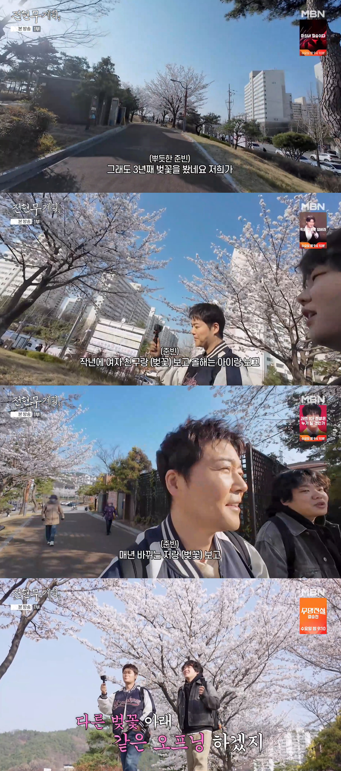 Ảnh = Cap màn hình phát sóng chương trình Jeon Hyun Moo Plan 3 (MBN)