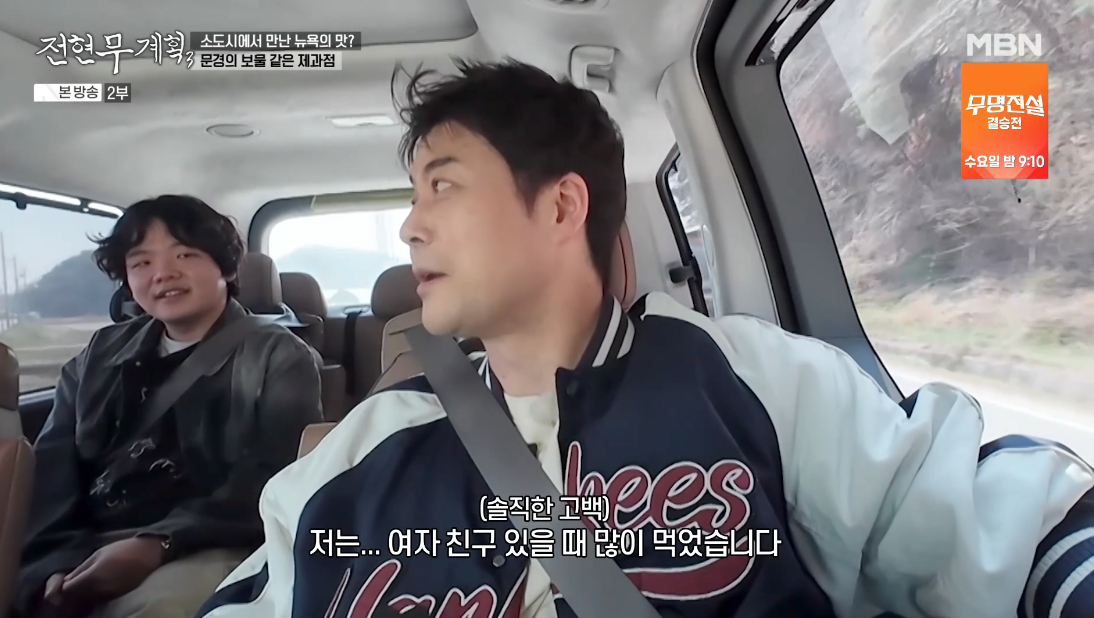 Ảnh = Cap màn hình phát sóng chương trình Jeon Hyun Moo Plan 3 (MBN)