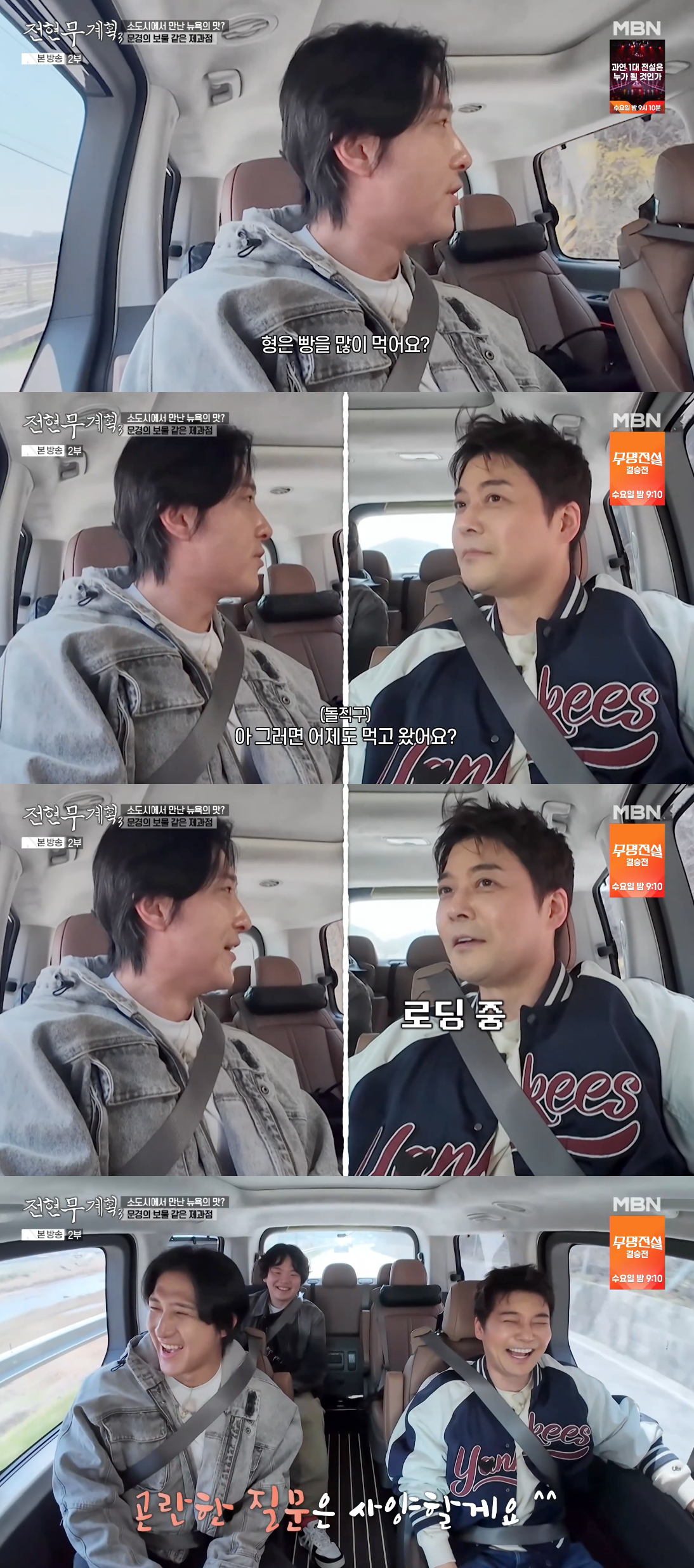 Ảnh = Cap màn hình phát sóng chương trình Jeon Hyun Moo Plan 3 (MBN)