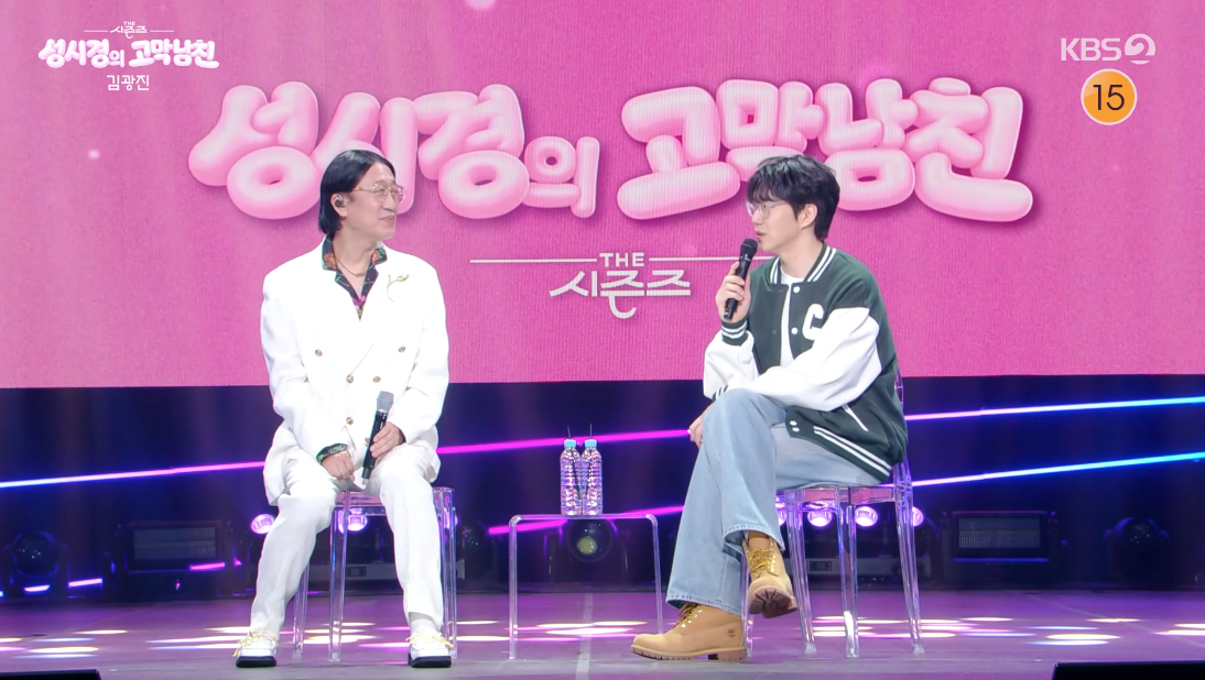 Ảnh = Cap màn hình chương trình The Seasons - Bạn trai màng nhĩ của Sung Si Kyung (KBS 2TV)