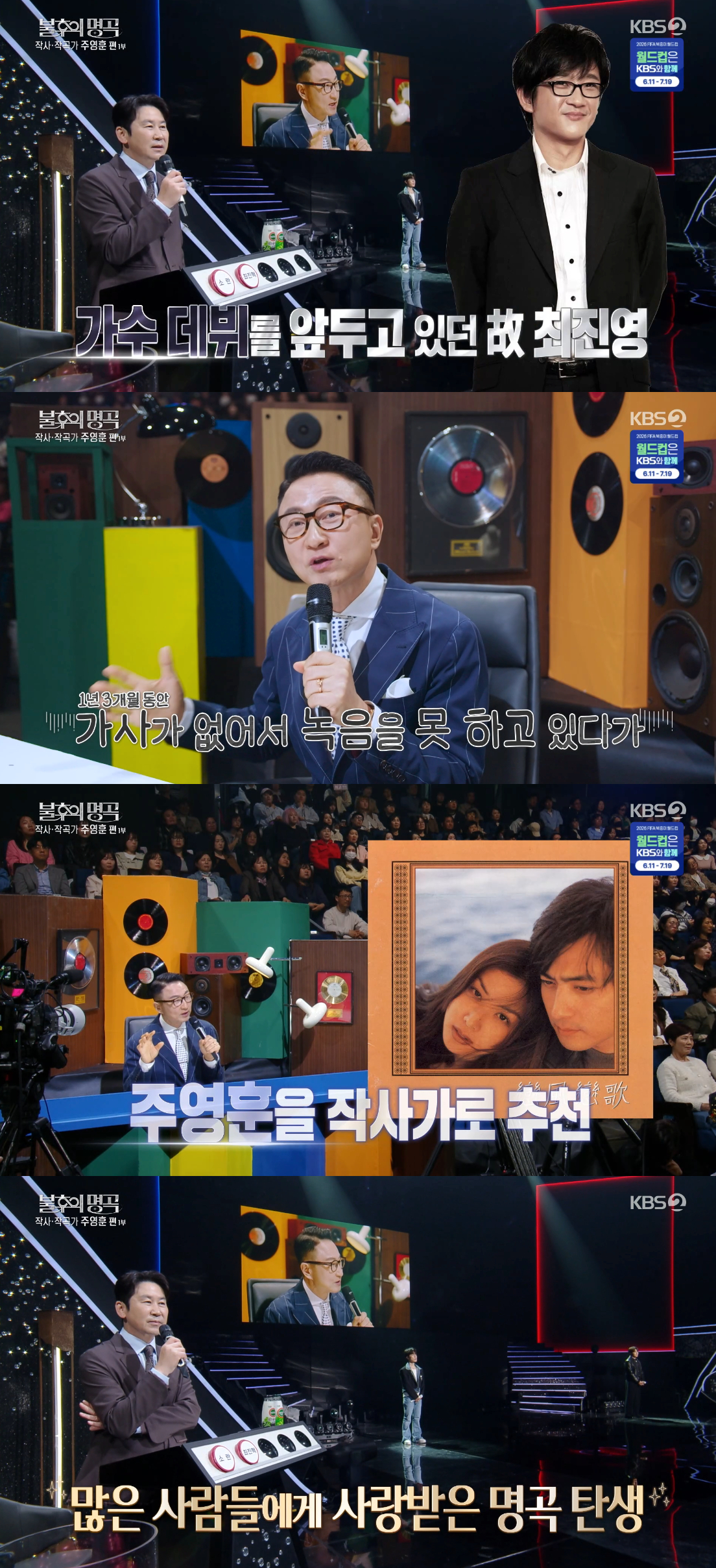 /写真=KBS第2テレビ「不朽の名曲」放送画面