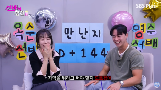 'I Am Single' Episode 30 Ok-soon and Young-soo / Photo=SBS Plus official YouTube channel