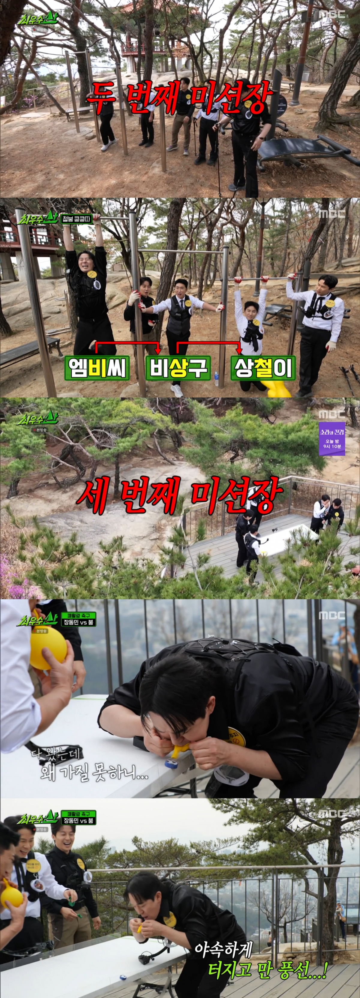 /Photo = MBC "Choi Ususan"