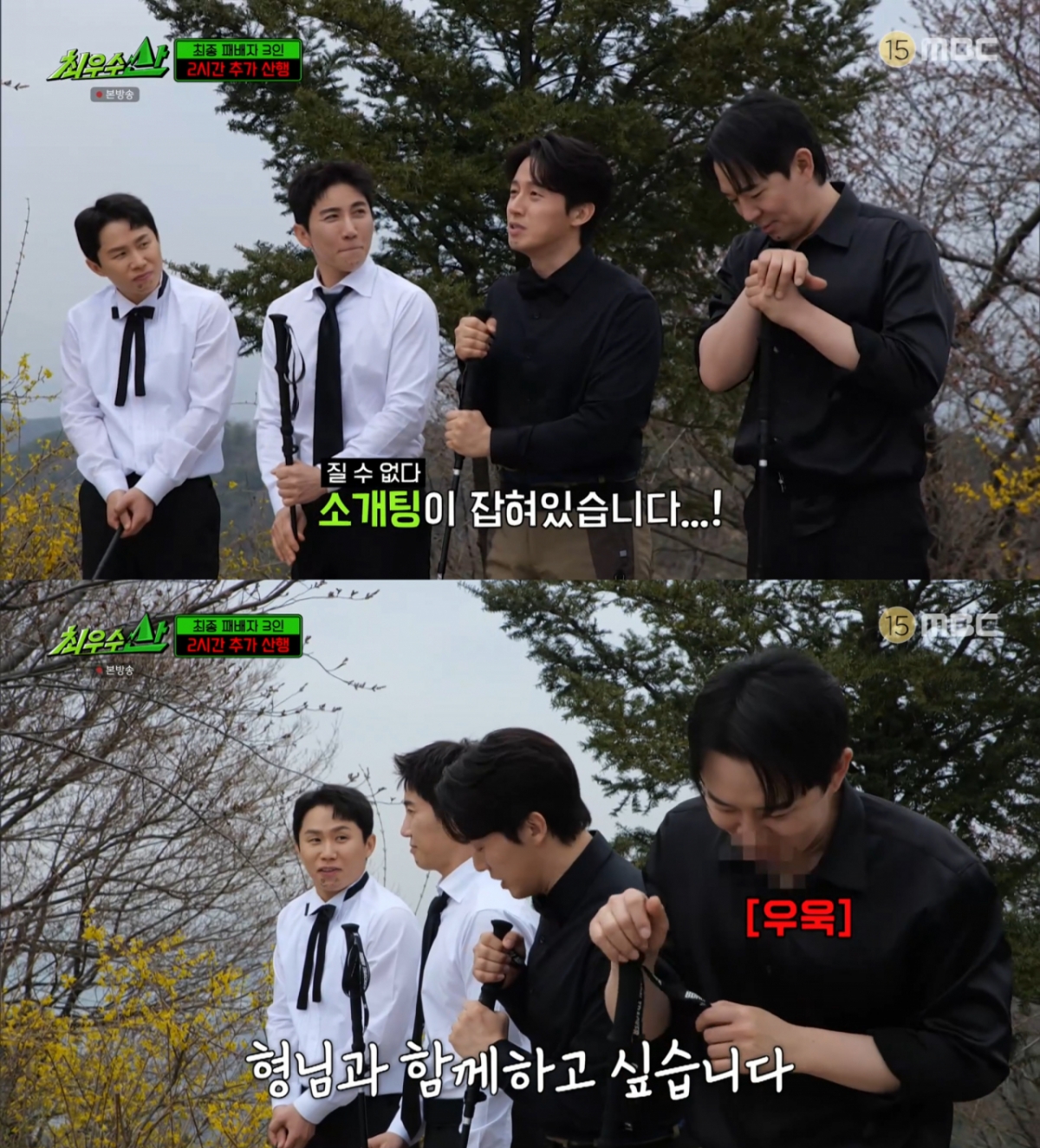 /Photo = MBC 'Best of the Mountain'