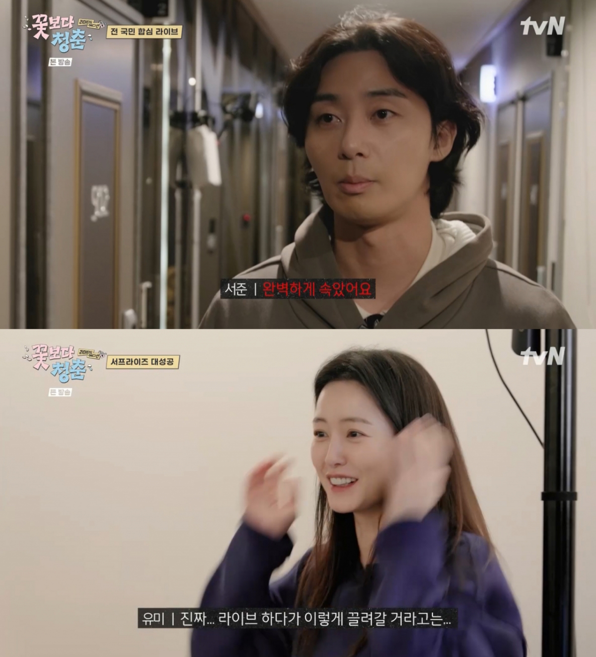 /写真=tvN「花より青春」 