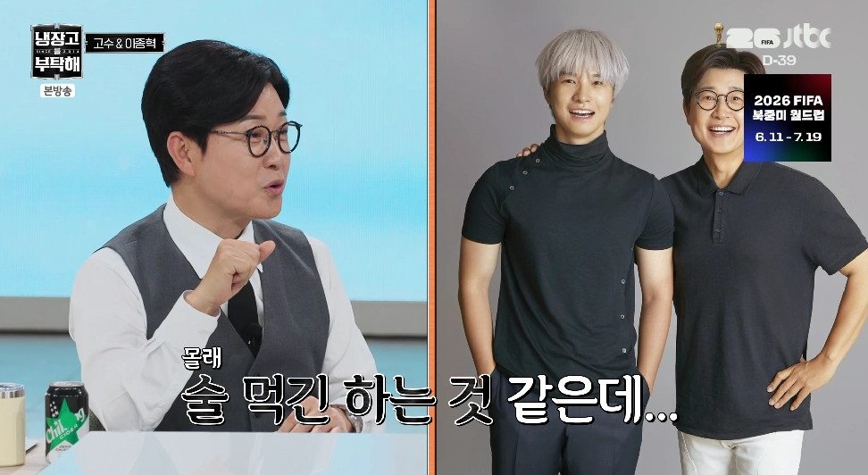 /Photo=JTBC Please Take Care of My Fridge