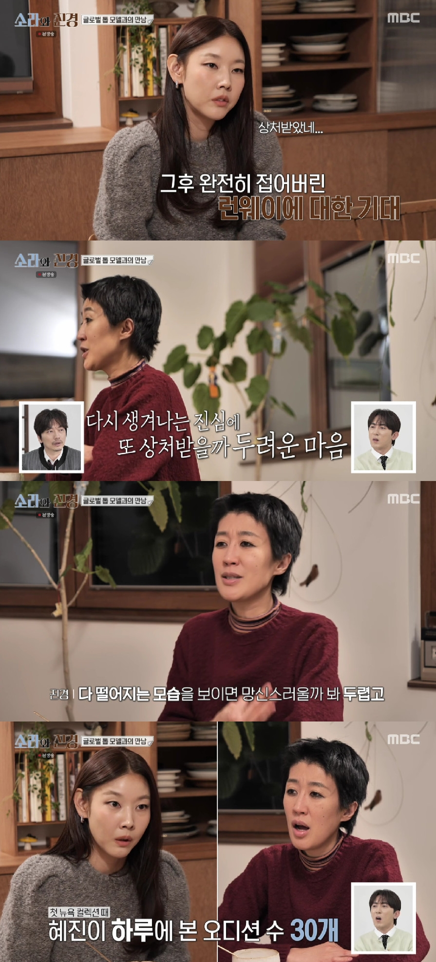 /Photo=MBC Sora and Jin-kyung