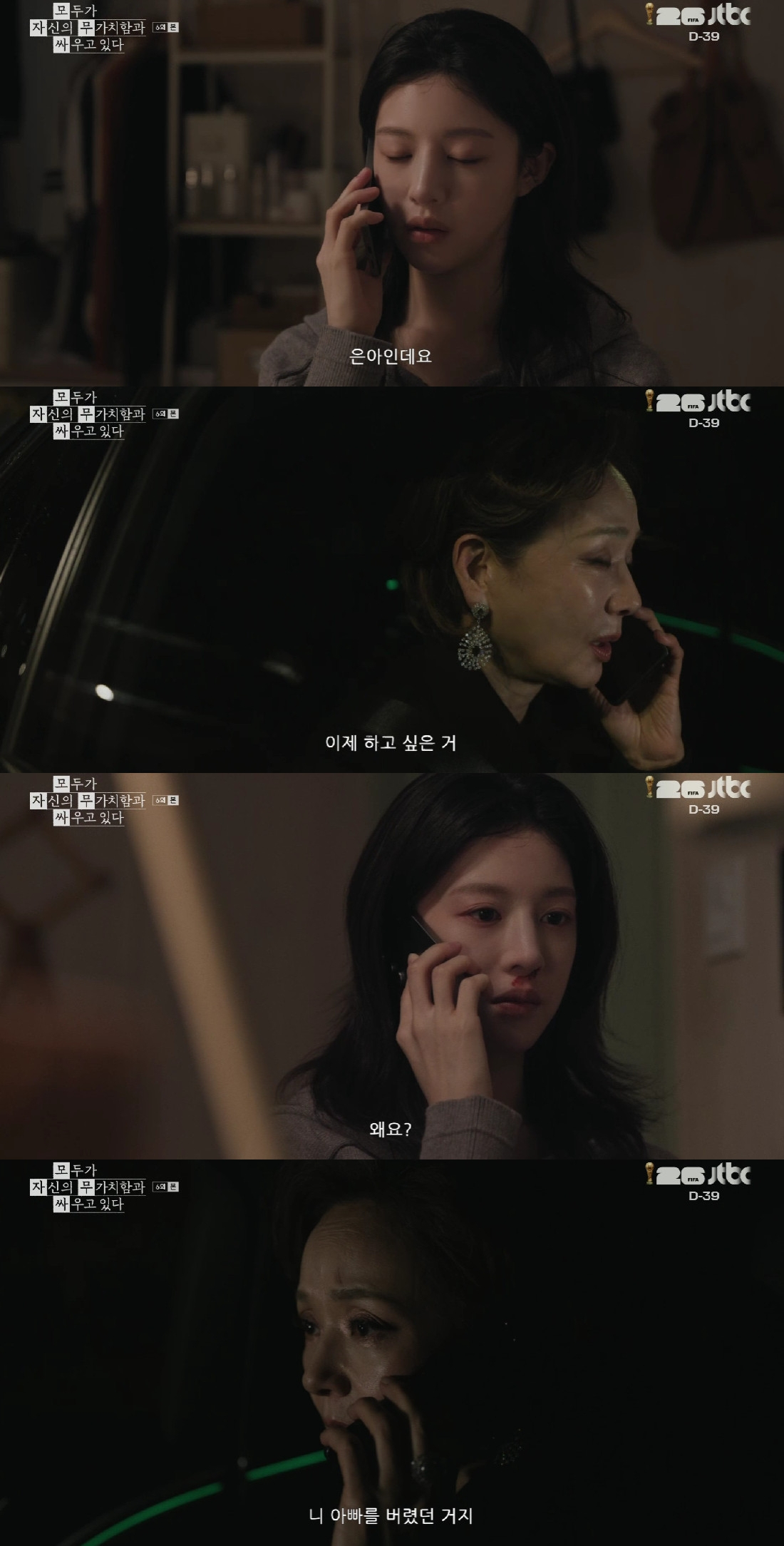 '모자무싸' 고윤정, 母 배종옥에 분노 "모성애 있는 척 마세요"